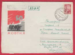 175748 / 1968 - 50 YEARS OF OCTOBER   Komunarsk Alchevsk UKRAINE Russia Russie Russland Rusland - Cartas & Documentos