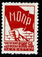 USSR 1935 REVENUE STAMP MOPR (INTERNATIONAL RED AID) - Fiscali