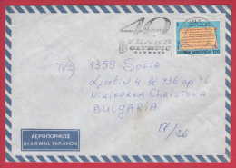 177176 / 1997 - FLAMME - 40 YEARS OLYMPIC AIRWAYS , VERSE 9 , 436 - 445  DER LLIAS VON HOMER AUF PAPYEUS Greece Grece - Cartas & Documentos