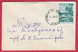 178447  / 1968 -  Smolijan-See  , Smolyan Lake SOFIA ERROR SEA 2.1.80. SOFIA Bulgaria Bulgarie Bulgarien Bulgarije - Lettres & Documents