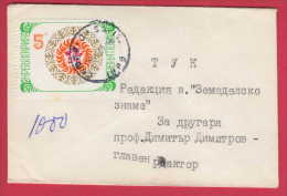 178449  / 1981 -  Christmas New Year SNOWFLAKE , Wappenlowe Im Stern, Ornamente SOFIA Bulgaria Bulgarie Bulgarien - Covers & Documents