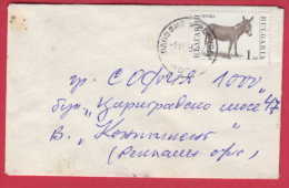 178461  / 1993 - ANIMAL Donkey   Esel , Hausesel , PLOVDIV - SOFIA  Bulgaria Bulgarie Bulgarien Bulgarije - Storia Postale