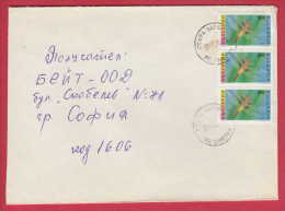178714  / 1995 - 3.00 Leva - Vierfleck ( Libellula Quadrimaculata ) Insect Four-spotted Chaser STARA ZAGORA Bulgaria - Cartas & Documentos