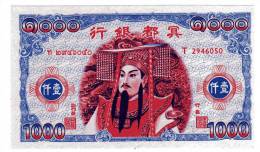 BILLET FUNERAIRE - 1000 DOLLARS - CHINE - China