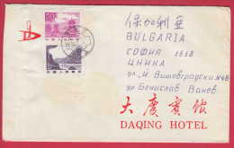 179525  / 1986 - 50 + 100 = 1.50 Y. BANPING BERG , TAIWAN , SCHLUCHTEN DES JANGTSEKIANG China Chine Cina - Lettres & Documents