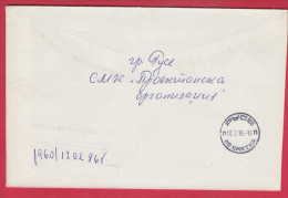 180157 / 1986 - Municipal Council , ROUSSE " ON ACCOUNT " ( FEE PAID ) - ROUSSE  , Bulgaria Bulgarie Bulgarien - Storia Postale