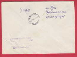 180199 / 1985 - Municipal Council ,  KUBRAT " ON ACCOUNT " ( FEE PAID ) - ROUSSE  ,  Bulgaria Bulgarie Bulgarien - Cartas & Documentos