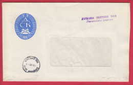 180503 / 1989 -  State Savings Bank , SOFIA C  2 " ON ACCOUNT " ( FEE PAID ) - SOFIA  ,  Bulgaria Bulgarie Bulgarien - Storia Postale