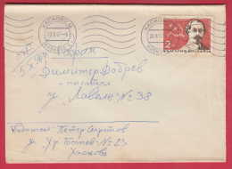 180731 / 1967 - 2 St. - Georgi Kirkov -politicians, Trade Unionists, Marxist Journalist And Writer HASKOVO Bulgaria - Lettres & Documents