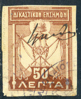 GREECE - Judical Revenue Tax Stamp - Revenue Stamps