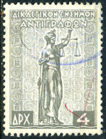 GREECE - Judical Revenue Tax Stamp - Revenue Stamps
