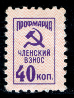 USSR - 1963 - PROFMARKA MEMBERSHIP FEE-TRADE UNION 8TH ISSUE - MNH ** - Fiscali