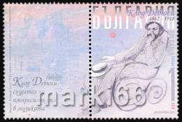 Bulgaria - 2012 - Impressionism In Art - 150 Years Since Birth Of Claude Debussy - Mint Stamp - Nuevos