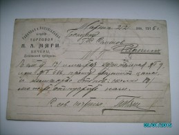 IMPERIAL RUSSIA , 1916   PSKOV PECHORY ESTONIA PETSERI VIA LUGA  ,PAUL  MÄGI , OLD POSTCARD ,o - Cartas & Documentos