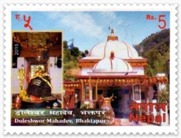 DOLESHWOR MAHADEV TEMPLE MINT STAMP NEPAL 2015 MINT/MNH - Induismo