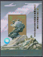 China VR / PR - Mi-Nr Block 67I Postfrisch / MNH ** (n1083) - UPU (Unión Postal Universal)