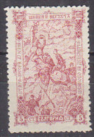 L1032 - BULGARIE BULGARIA Yv N°62 * - Neufs