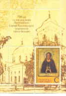 2014. Transnistria, 700y Of Birth Of St. Sergiy Radonezhsky, S/s, Mint/** - Cristianismo