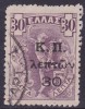 Greece Scott RA33 Used VF - Bienfaisance