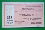 Russia USSR Ukraine Invitation Pass. Kiev. 1948 - Documents Historiques