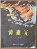 THE BOOK OF MILITARY CHINA Mao Zedong Revolution - Oude Boeken