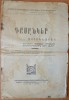 Armenia Textbook Elementary School In 1924. ABC Book - Old Books