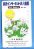 Japan Japon Telefonkarte Télécarte Phonecard Telefoonkaart Ballon Balloon Satellitenschüssel - Sport