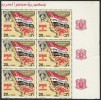 EGYPT 1973 STAMP MNH BLOCK 6 PRESIDENT SADAT - October War SPARK OF LIBERATION VS  Israel - CROSS SUEZ ACANL - Neufs