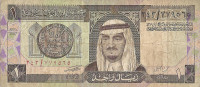 Billet De One Riyal. (Voir Commentaires) - Arabia Saudita