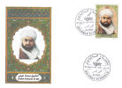 Algeria No. 1620 FDC Famous People Religious Eternal Religions Islam Imams - Cheikh Mbarek El Mili - Islam