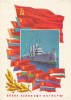 K0594 - USSR (1977) Postal Stationery / Moscow: Glory To The Great October (1917), Flag Soviet Republics (cruiser Aurora - Briefe