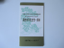China 1977 Todestag Von Zhou Enlai. Nr. 1313 - 1316. Sonderausgabe / Klappkarte!! FDC! Roter Sonderstempel - Used Stamps