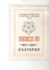 BULGARIA  FIFA WORLD CUP 1970 MEXICO 1970 - 1970 – Mexique