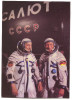 Astronaut Spaceman Cosmonaut - DDR East Germany USSR Russia, Space Program, Propaganda PC - Spazio