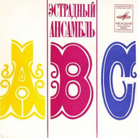 EP 33 RPM (7")  ABC / Beatles  "  All Those Years  "  Russie - Rock