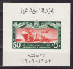 EGYPT-UAR 1959. 7th Ann Of Egyptian Revolution, Block, MNH (**):LUX - Blocchi & Foglietti