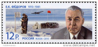 RUSSIA/URSS 2010, Polar Explorer Fedorov, 1v** - Explorateurs & Célébrités Polaires