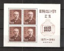 JAPAN NIPPON JAPON 80th. ANNIVERSARY OF POSTAL SERVICE (BLOCK) 1951 / MNH / B 37 - Blocks & Sheetlets