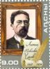 Abkhazia 2010, Russian Writer A.Chekhov, 1v - Georgia