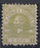 Serbia Principality 1867 Mi#9 A A, Mint Never Hinged - Serbia