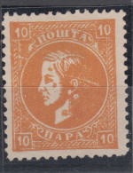 Serbia Principality 1879/80 Mi#12 V Print Error - Points On Face, MNG - Servië
