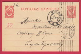 197583 / 2.6.1912 - 3 Kop. Coat Of Arms , KIEV - Orthodox Theological Academy KIEV UKRAINE ,  Stationery Russia - Ganzsachen