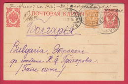 197585 / 13.12.1913 - 3 +1 Kop. Coat Of Arms , MOSCOW  - ETROPOLE BULGARIA ,  Stationery Russia - Stamped Stationery