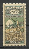 Russia Russland 1914 War WWI Charity Charite Wohlfahrt MNH - Unused Stamps