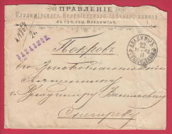 197627 / 1898 - 3 X 7 =21 Kop. - " Vladimir Diocesan Candle Factory "  Vladimir - Pokrov ( Vladimir V. Snegirev ) Russia - Cartas & Documentos