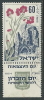 1954 ISRAELE USATO ANNIVERSARIO DELLO STATO 60 P CON APPENDICE - T1 - Gebraucht (mit Tabs)