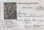 Greece - Postal Stationery - Postal Stationery