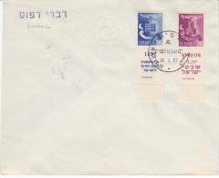 ISRAEL 03/01/1957 REGISTERD COVER MICHEL 120 & 121 FULL TAB DIR EL BALAH TO BERSEVA - Covers & Documents