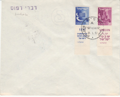ISRAEL 21/01/1957 USED COVER MICHEL 120/21 FULL TAB RAFKAH - Covers & Documents