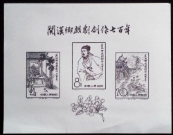 CHINA CHINE CINA NON POSTAL VALUE SOUVENIR SHEET -1 - Altri & Non Classificati